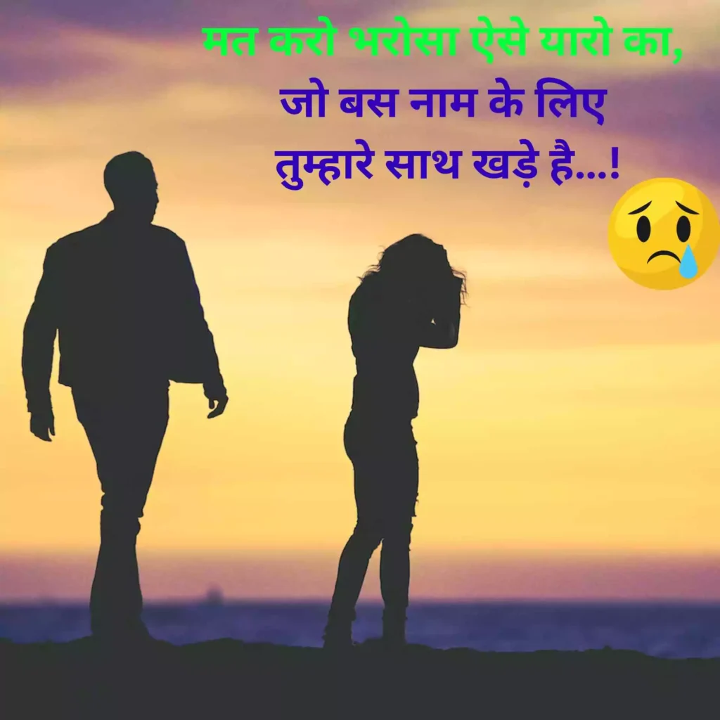 Dosti-Sad-Shayari-in-Hindi-2-Line