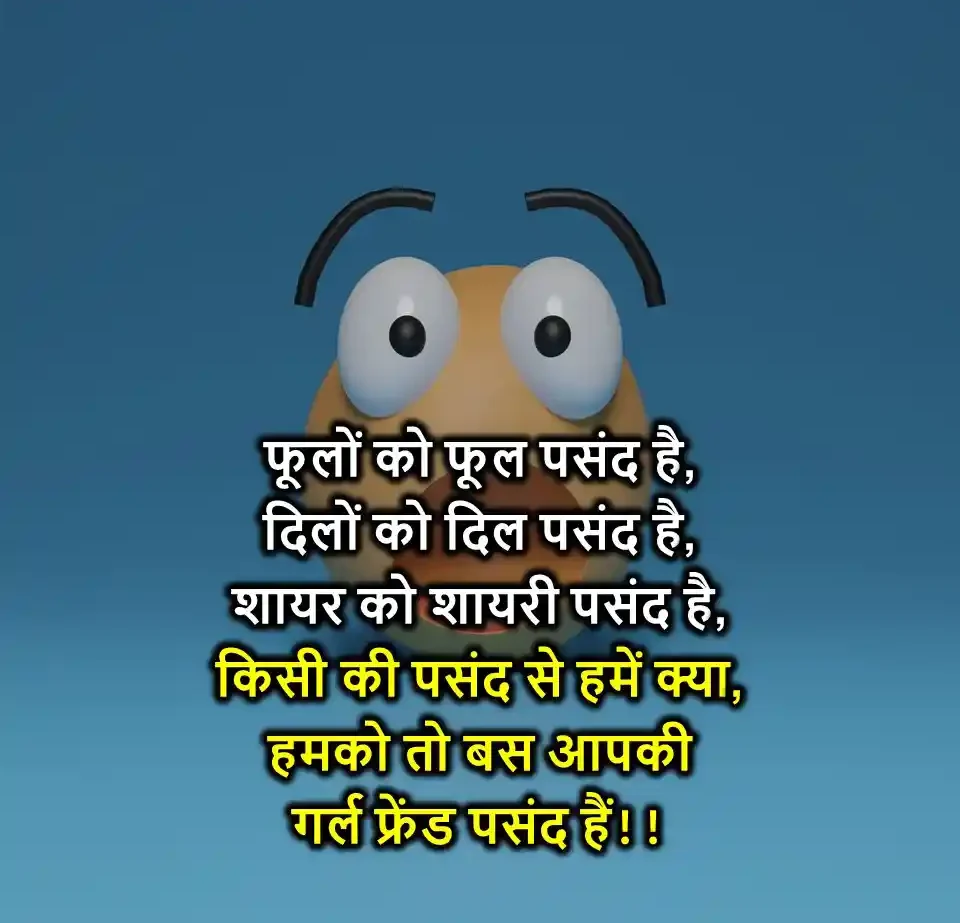 FUNNY-SHAYARI-71