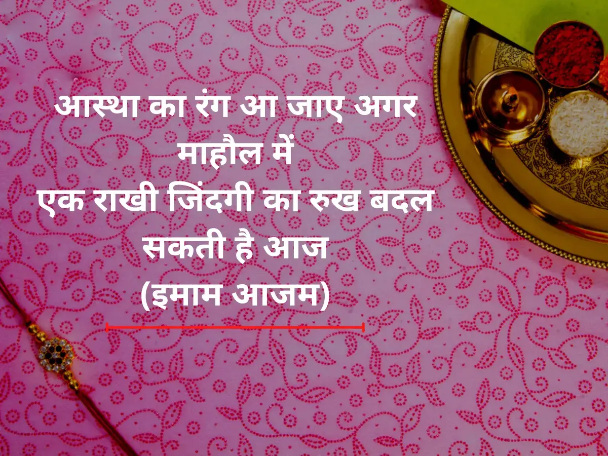 Raksha Bandhan Shayari 5