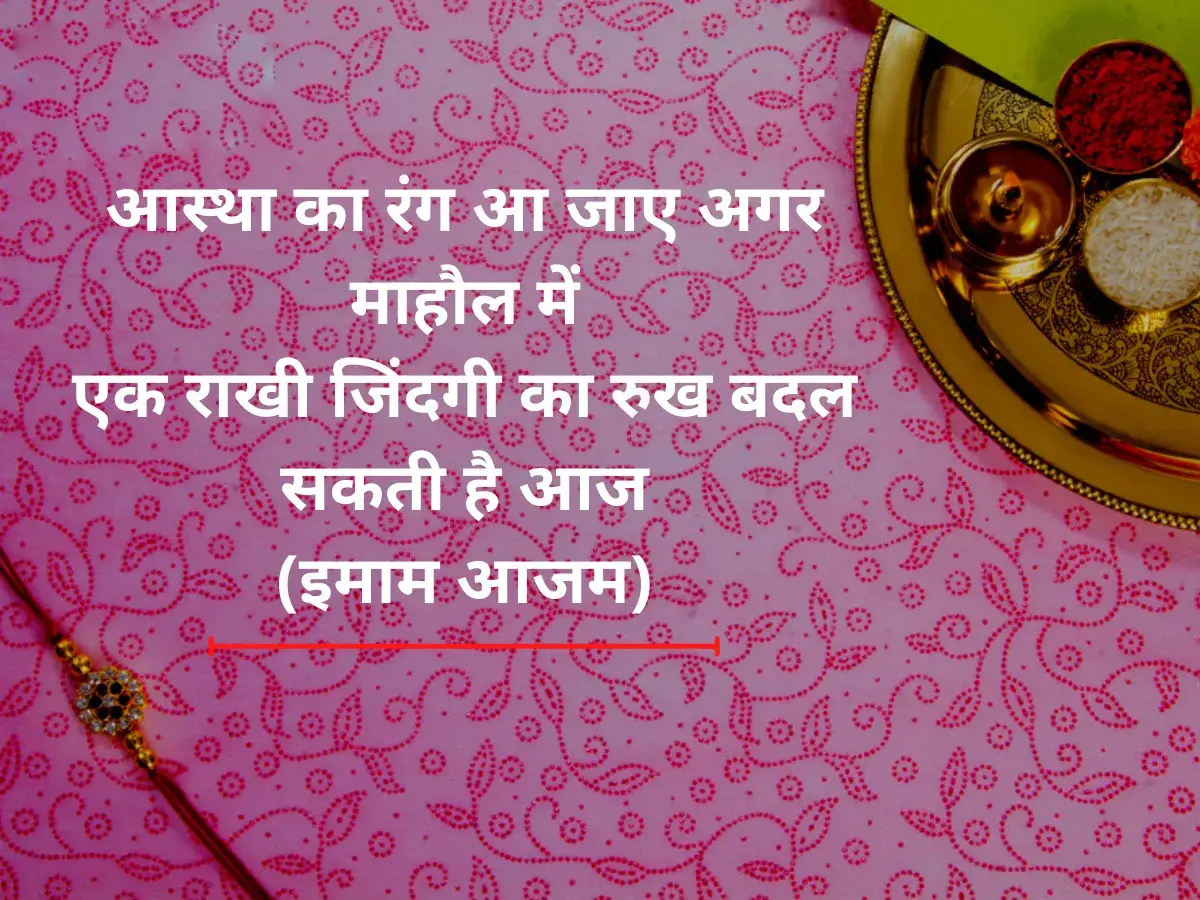 Raksha Bandhan Shayari 8