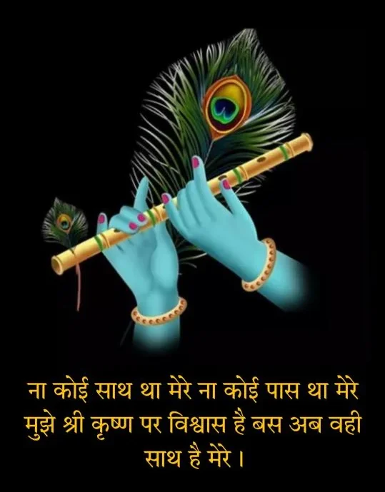 Krishna-shayari-in-hindi-1