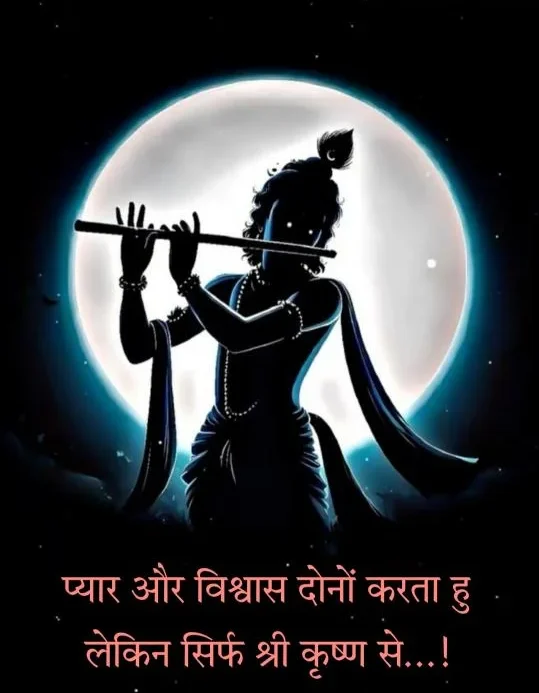 Krishna-shayari-in-hindi-2