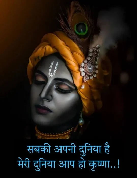 Krishna-shayari-in-hindi-3