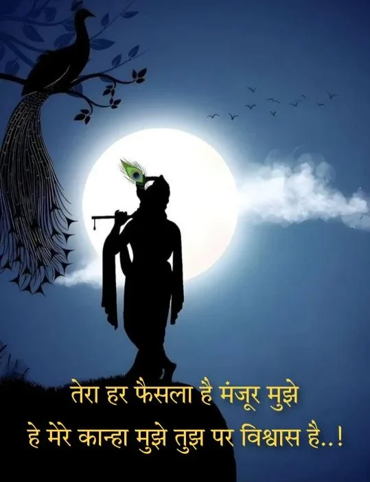 Krishna-shayari-in-hindi-4