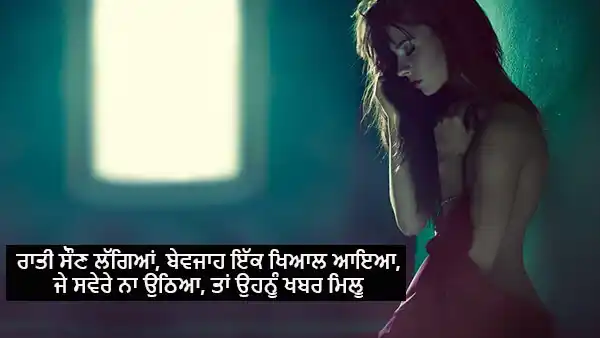 Sad Shayari Punjabi 10