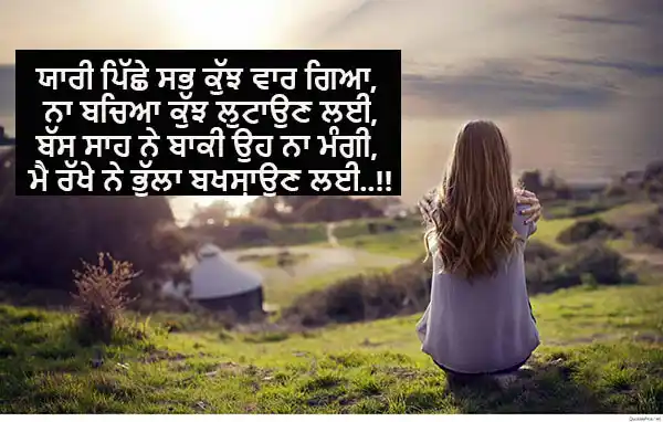 Sad Shayari Punjabi 11