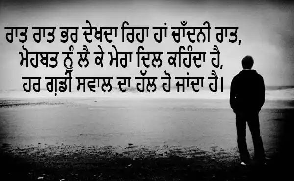 Sad Shayari Punjabi 12