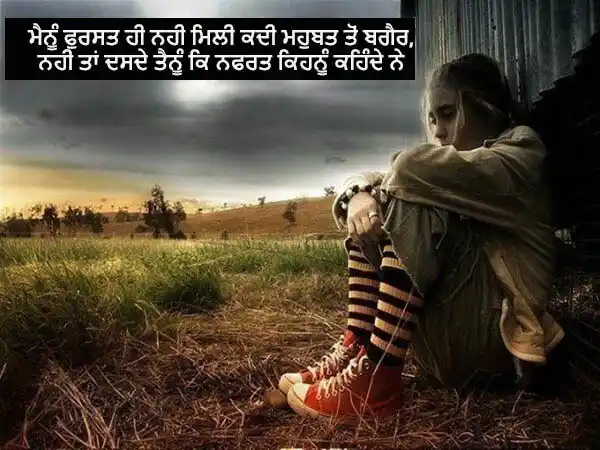 Sad Shayari Punjabi 13