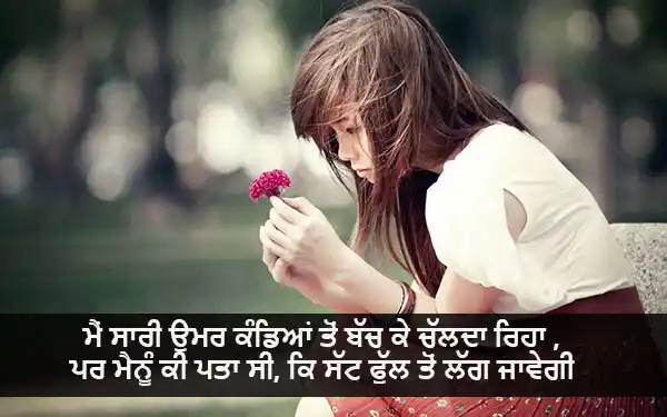 Sad Shayari Punjabi 16