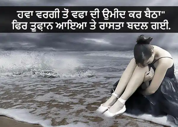 Sad Shayari Punjabi 4