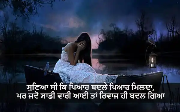 Sad Shayari Punjabi 5