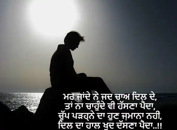 Sad Shayari Punjabi 7