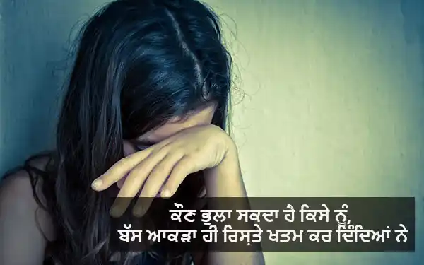 Sad Shayari Punjabi 9