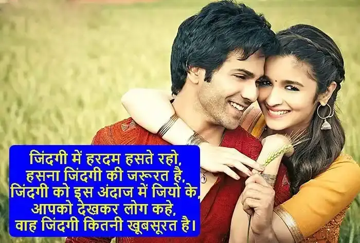 zindagi-me-hardam-haste-raho