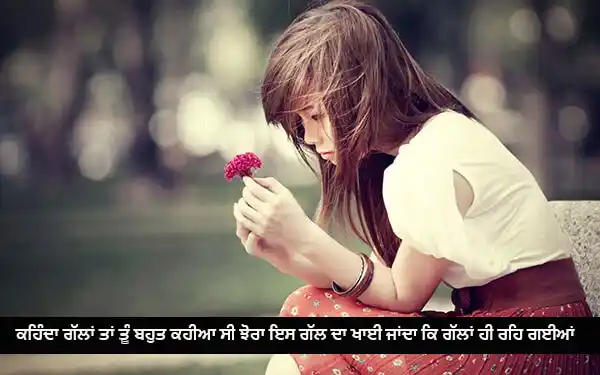 Sad Shayari Punjabi 1