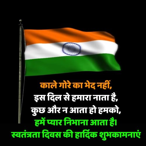 15-august-desh-bhakti-shayari