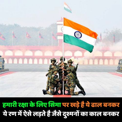 Army-Desh-Bhakti-Shayari