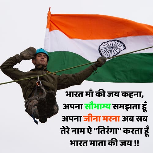 Desh-Bhakti-Par-Shayari