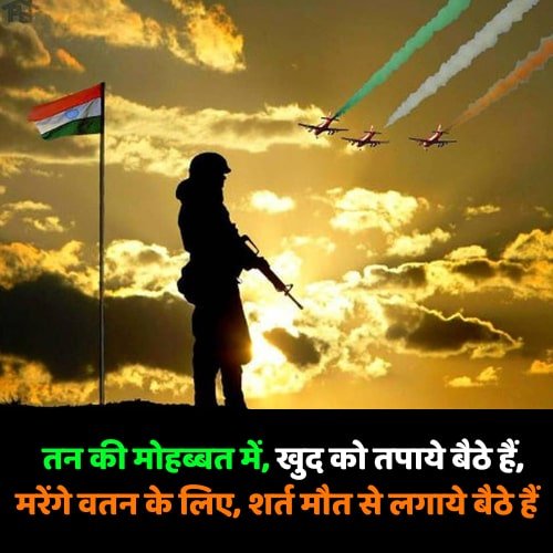 army-heart-touching-desh-bhakti-shayari
