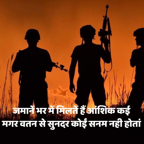 desh-bhakti-shayari-2-line