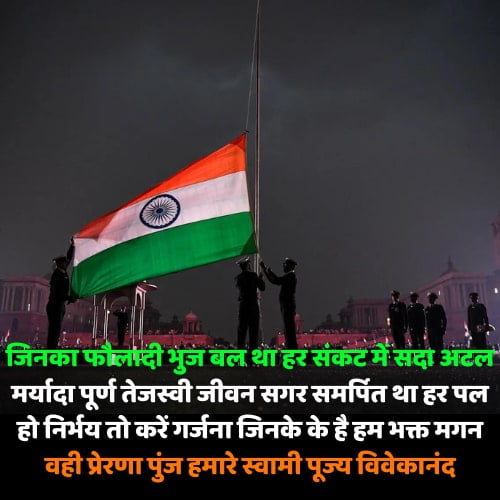 desh-bhakti-shayari-hindi