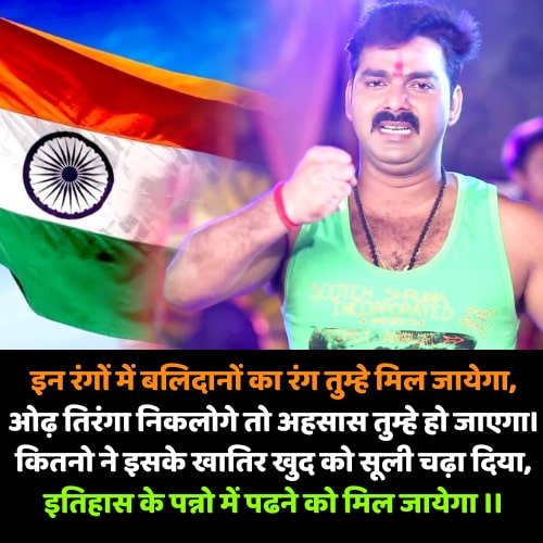 desh-bhakti-shayari-on-independence-day-in-hindi