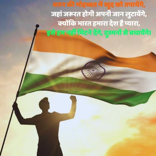 new-desh-bhakti-shayari