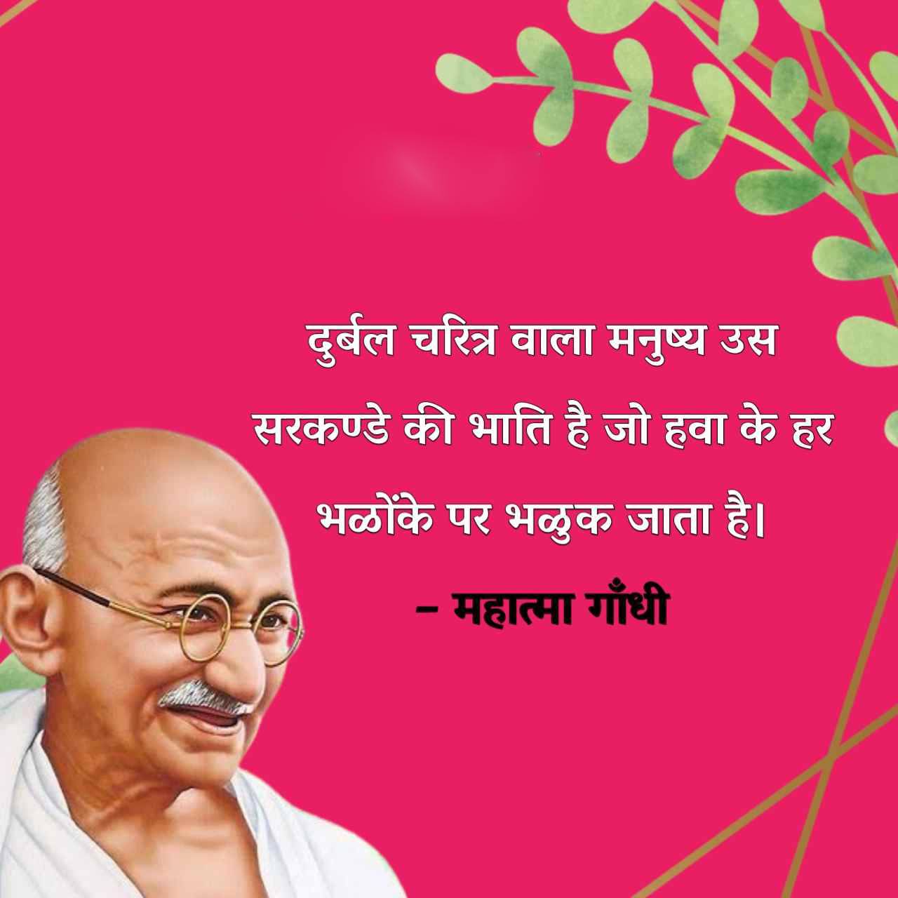 महात्मा गाँधी